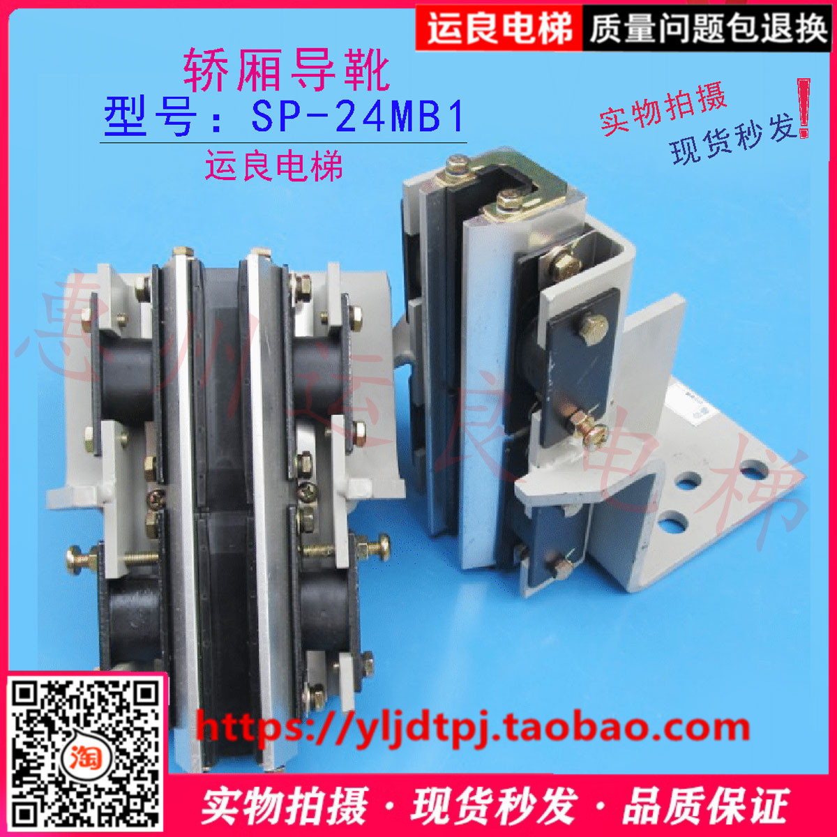 惠州运良电梯配件日立电梯18K导轨轿厢导靴主轨导靴SP-24MB1导靴