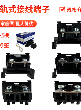 导轨组合式接线端子排TBR10 20 30 60 100加厚铜件双层端子不断脚