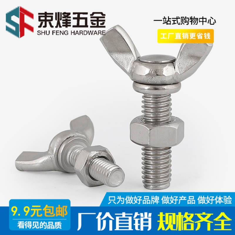 304不锈钢手拧蝶形螺丝钉蝴蝶元宝螺栓羊角螺钉配螺母M4M5M6M8M10