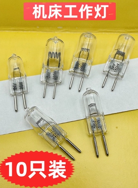 机床工作灯卤素灯泡24V150W100W冼磨床设备36V35W50W插脚G5.3光源