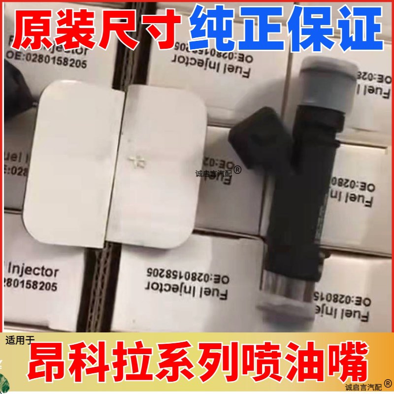 适用于别克昂科拉喷油嘴昂科拉1.4T 昂科拉13-18年喷油嘴 喷油头