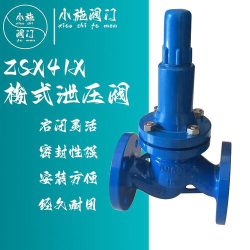304 WCB  梭式泄压阀ZSX41X/F/H-16P  水. 油库专用DN15 20 25 40