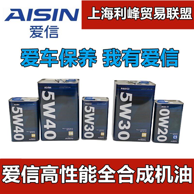 爱信(AISIN)汽车机油合成机油5W40 SN 5W-30 0W-20铁罐高性能机油图片
