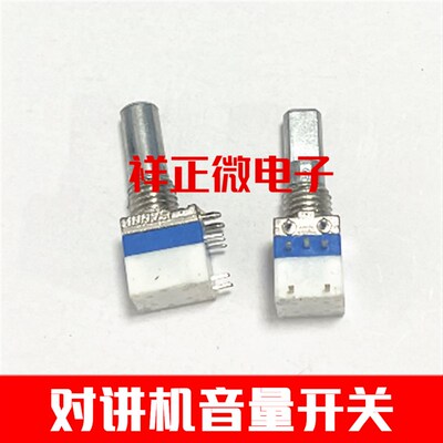 对讲机音量开关电位器A103旋钮宝锋好易通A10K