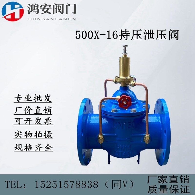 500X-16持压泄压阀可调水利控制阀DN40 50 65 80 100 125 150 200