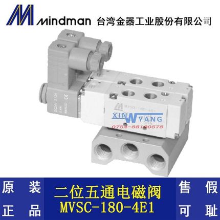 台湾金器电磁阀Mindman一分MVSC-180-4E1二位五通MVSD原装