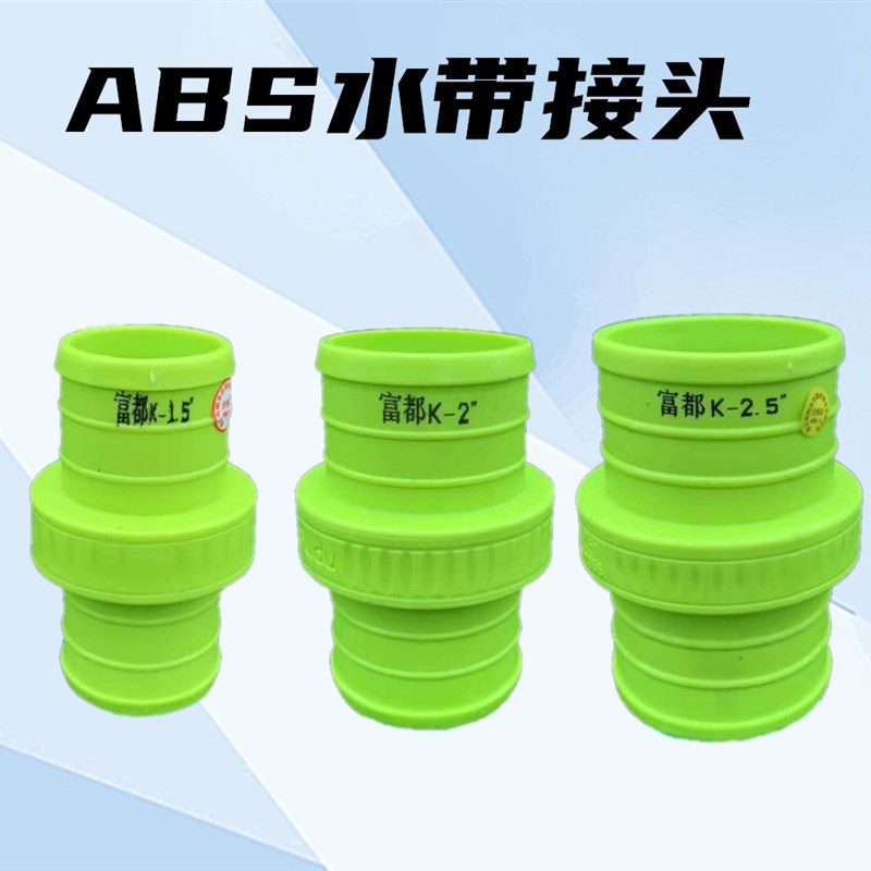 富都K系列水管活接头 ABS塑料接头 农用灌溉蓝水带快速活接头