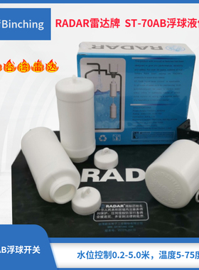 现货 台湾RADAR雷达ST-70AB  浮球液位上下开关 水箱水位控制器