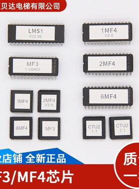 MF3长芯片/MF4方芯片/2MF4/6MF4/LMS1芯片CTU2板芯片适用蒂森电梯