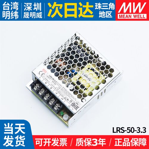 LRS-50-3.3明纬3.3V开关电源50W照明适配器10A直流LED变压器220转