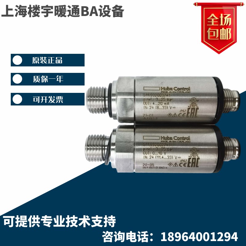 HUBA富巴511系列511.932003741 511.932002741压力传感器0-25bar