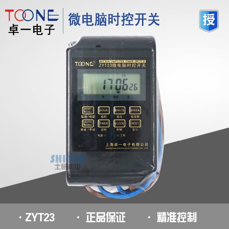 正品 卓一TOONE 防水型微电脑时控开关 ZYT23 220V  防水循环定时