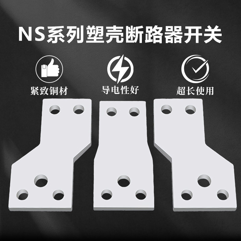 EZD CVS NS800A 1000A 1250A塑壳扩展连接板汇流接线铜排延长排
