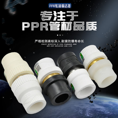 PE转PPR铜活接转换接头活接头PB PERT转换接头PPR水管管件配件