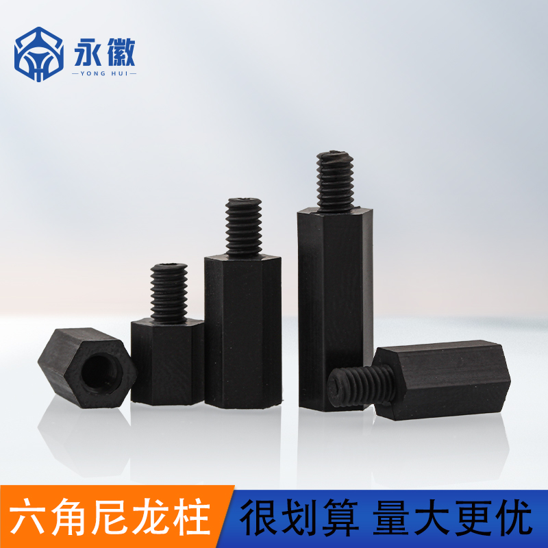 尼龙单头六角隔离柱黑色单柱塑胶支撑螺丝柱PC板绝缘螺柱M2/M3/M4