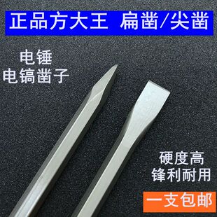 方大王电镐凿子冲击钻头方柄圆头尖凿平扁凿电锤凿头开槽拆墙镐钎