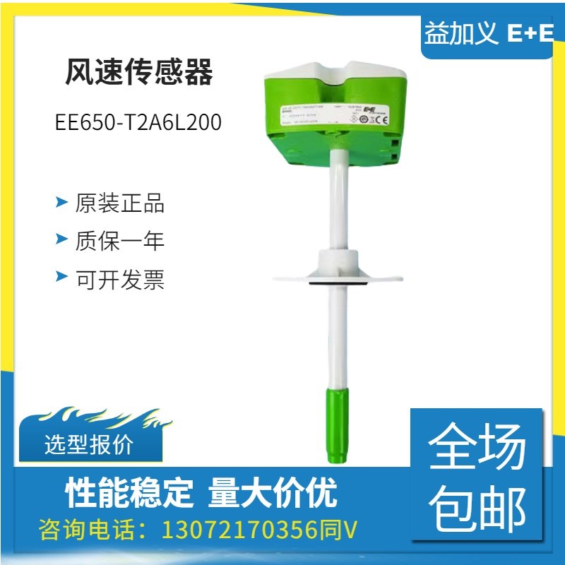 原装E+E益加义EE65-VB5 EE650-T2A6L200管道风速变送器风速仪包邮