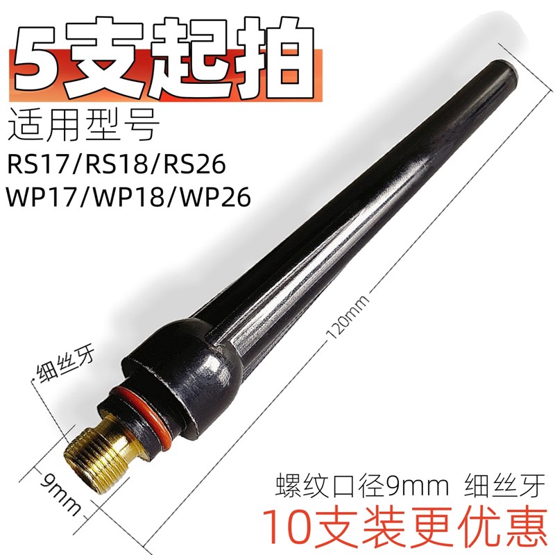 氩弧焊WP/RS17/18/26型号通用焊枪尾 气保焊钨针钨极细丝牙长压帽