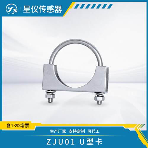 星仪ZJU01U型卡 304不锈钢压力变送器传感器配件线管固定托架支架