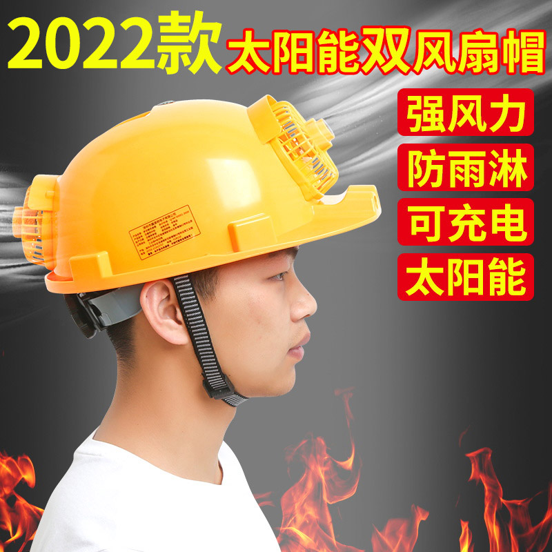 太阳能安全帽带风扇的男夏季制冷帽电双风扇空调帽子工地充电智能