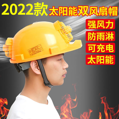 太阳能安全帽带风扇的男夏季制冷帽电双风扇空调帽子工地充电智能