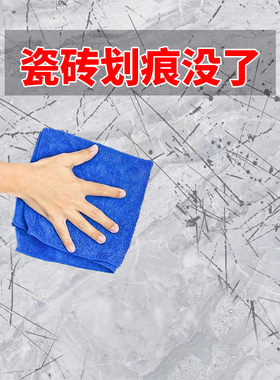 瓷砖划痕清除剂磁砖清洁金属修复神器釉面地板砖刮痕卫生间去污洗
