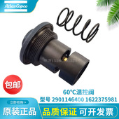 60度螺杆空压机温控阀2901146400恒温阀维修包1622375981保养包