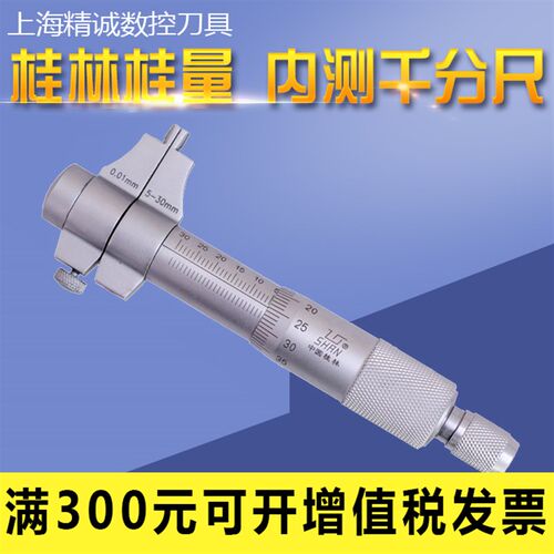 桂林桂量 内测千分尺 内径千分尺5-30MM 25-50 75-100内孔分厘卡