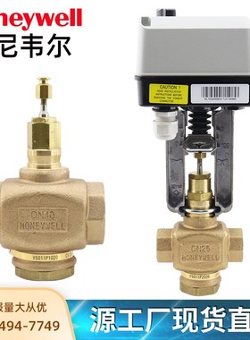 霍尼韦尔V5011P/N电动调节阀比例积分阀调节温控阀蒸气两通三通阀