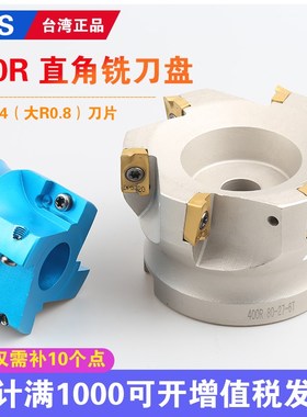 TJO 400R直角平面90数控铣刀盘 1604(大R0.8)刀片加工中心刀盘