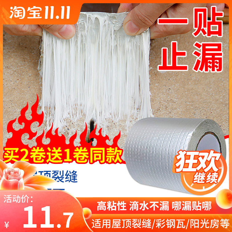 防水胶带屋顶补漏王裂缝贴丁基放水贴纸房顶强力不漏雨止防漏材料