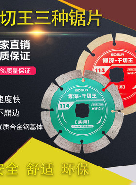 博深BOSUN 石材切割片云石片 大理石混凝土 金刚石锯片 114干切王