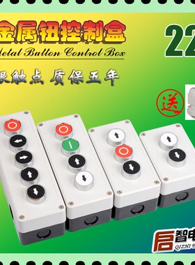 启动停止按钮开关控制盒工业标识符号方向箭头急停电货梯升降机