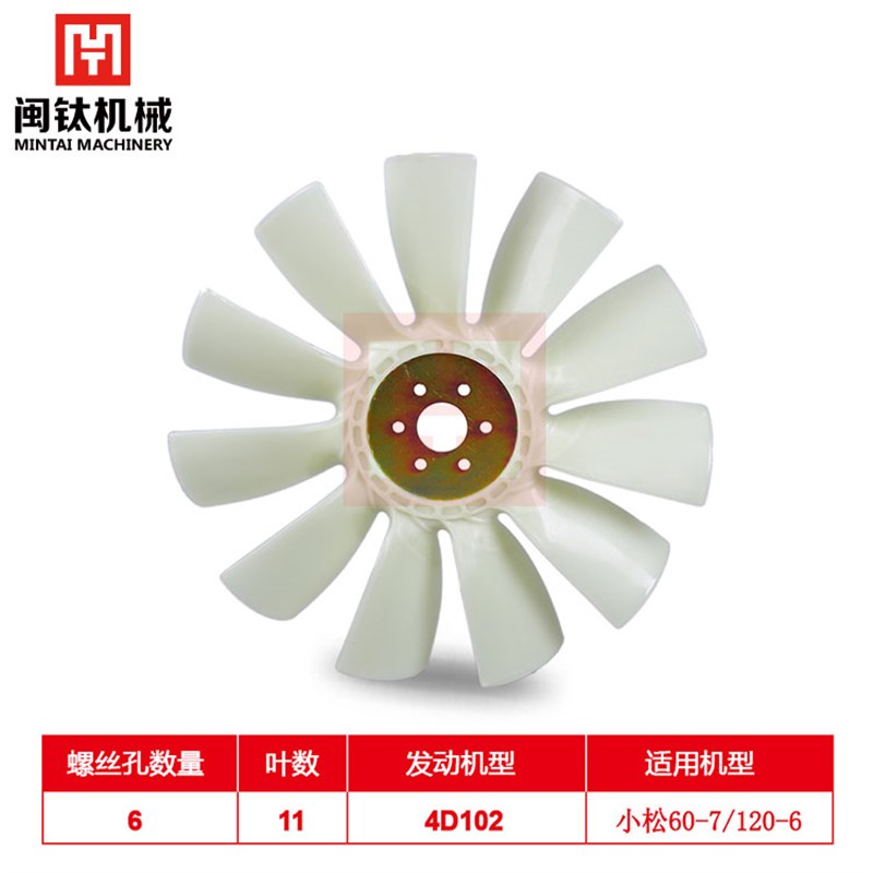 挖掘机配件风扇叶适配小松PC60-7/PC120-6/7发动机4D102风扇叶