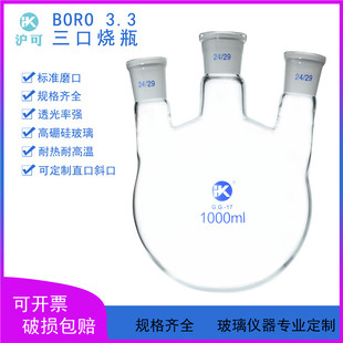 直/斜三口烧瓶25/50/100/250/500ml/1L/2L/3L/5L/10L圆底反应瓶