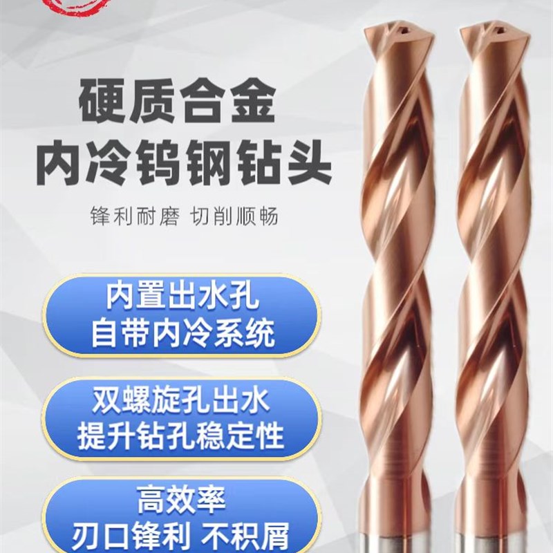 内冷钻头含钴超硬整体钨钢涂层3D5D倍径深孔麻花钻中心内出水D3柄图片
