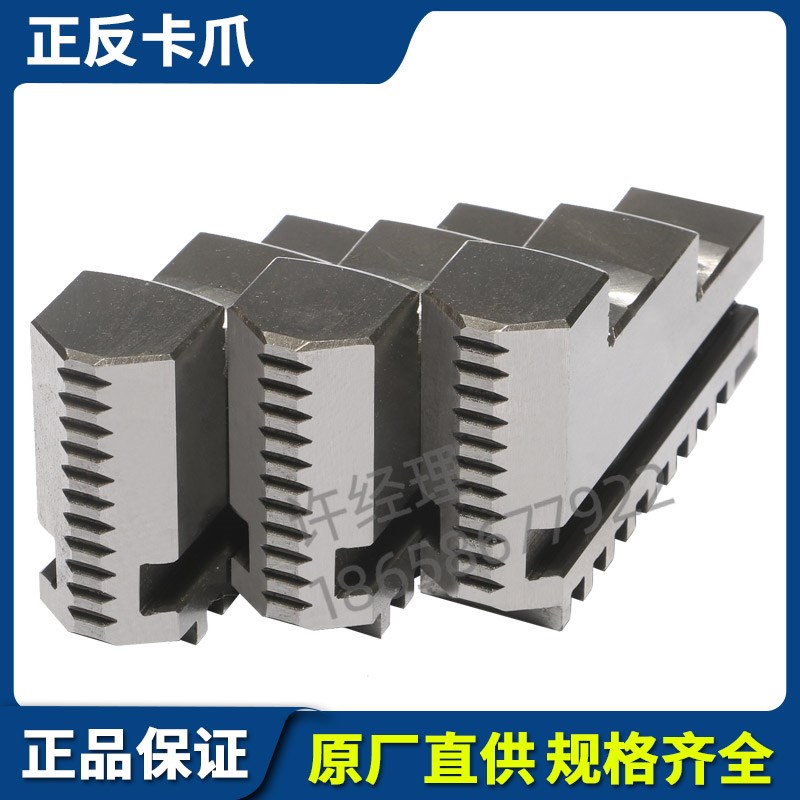 通用卡盘三爪正反卡爪爪脚80 100 125 160 250 200 320 400卡盘爪