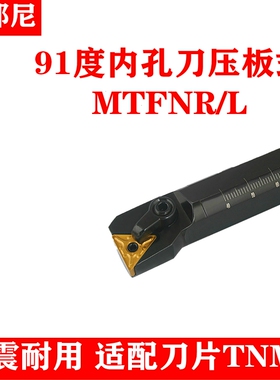 91度三角数控刀杆S16Q-MTFNR16车刀杆内孔刀杆防震TNMG刀头刀杆