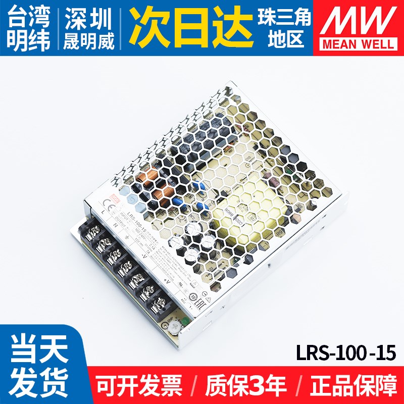 LRS-100-15明纬220转15V开关电源100W直流7A照明监控薄变压器台湾