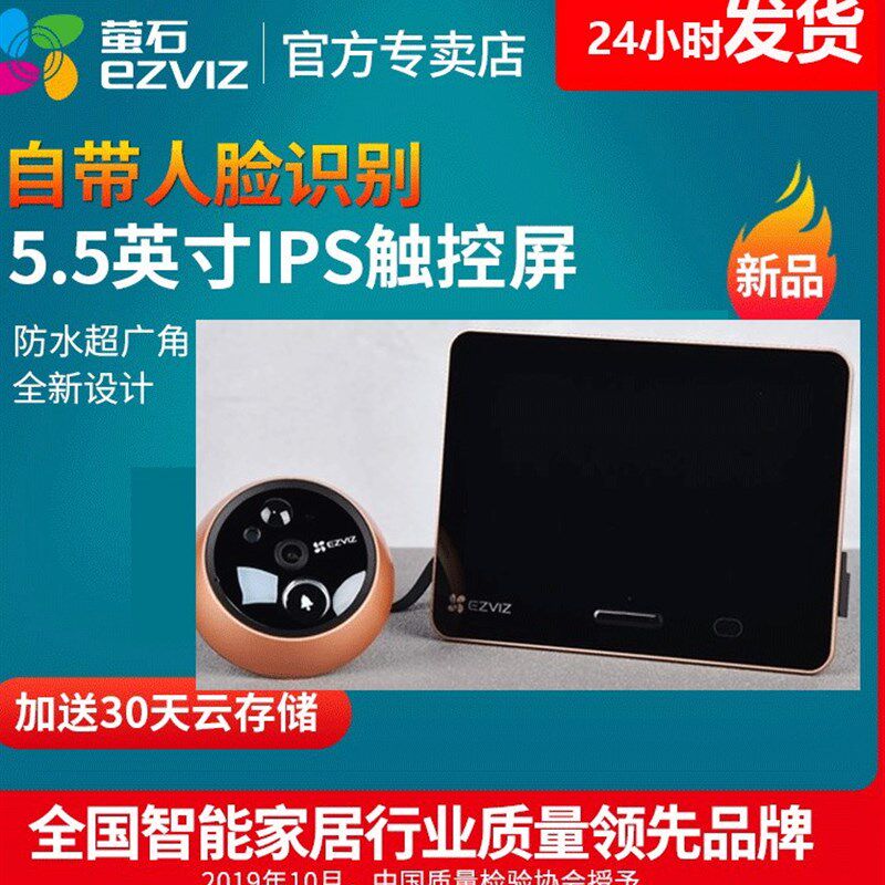 萤石云智能电子猫眼DP2C家用可视门铃防盗镜监控带显示屏海康威视