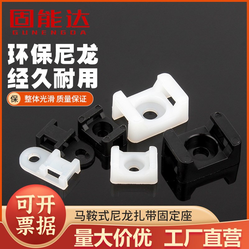 扎带固定座鞍形电线固定槽线卡子理线器螺丝孔座电线电缆线夹STM