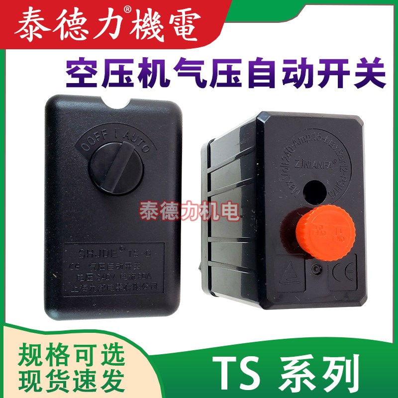 九都气压压力开关控制器TS-G-2/3  TS1-16气泵空压机配件自动开关