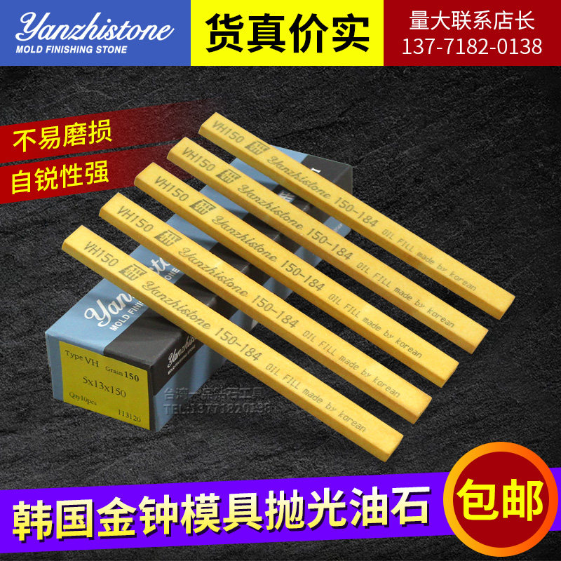 韩国金钟油石进口油石条5*13*150模具抛光专用黄色金中800目精磨