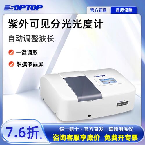 上海舜宇恒平紫外可见分光光度计722/752/756PC实验室光谱分析仪