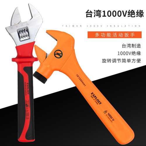 开拓 台湾制造VDE认证1000V耐压柄绝缘活动扳手活口电工专用扳手