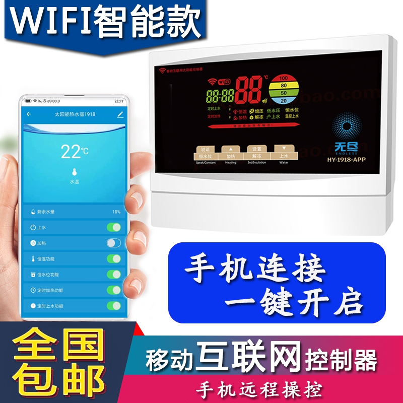太阳能热水器控制器手机WIFI无线智能仪表带语音全自动测控通用