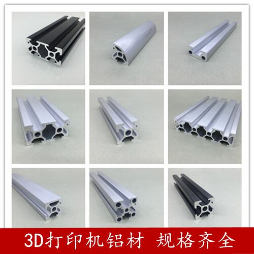欧标2020/2040/2060/2080铝合金型材3D打印机框架铝方管铝材型材