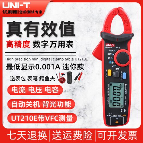 优利德UT210D/UT210E/UT211B钳形表数字高精度多功能可携式万用电