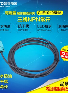 CNTD昌得防水防油接近开关CJF10-05NA直流三线NPN常开代TL-W5MC1