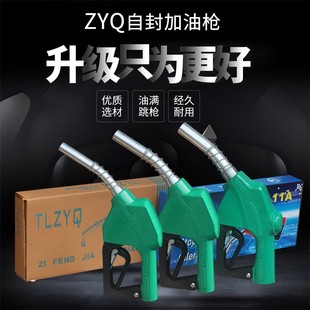 ZYQ自封加油枪柴油大流量4分6分油满跳枪浙江通联120L恒山正星